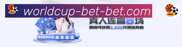 世界杯买球入口平台生态图